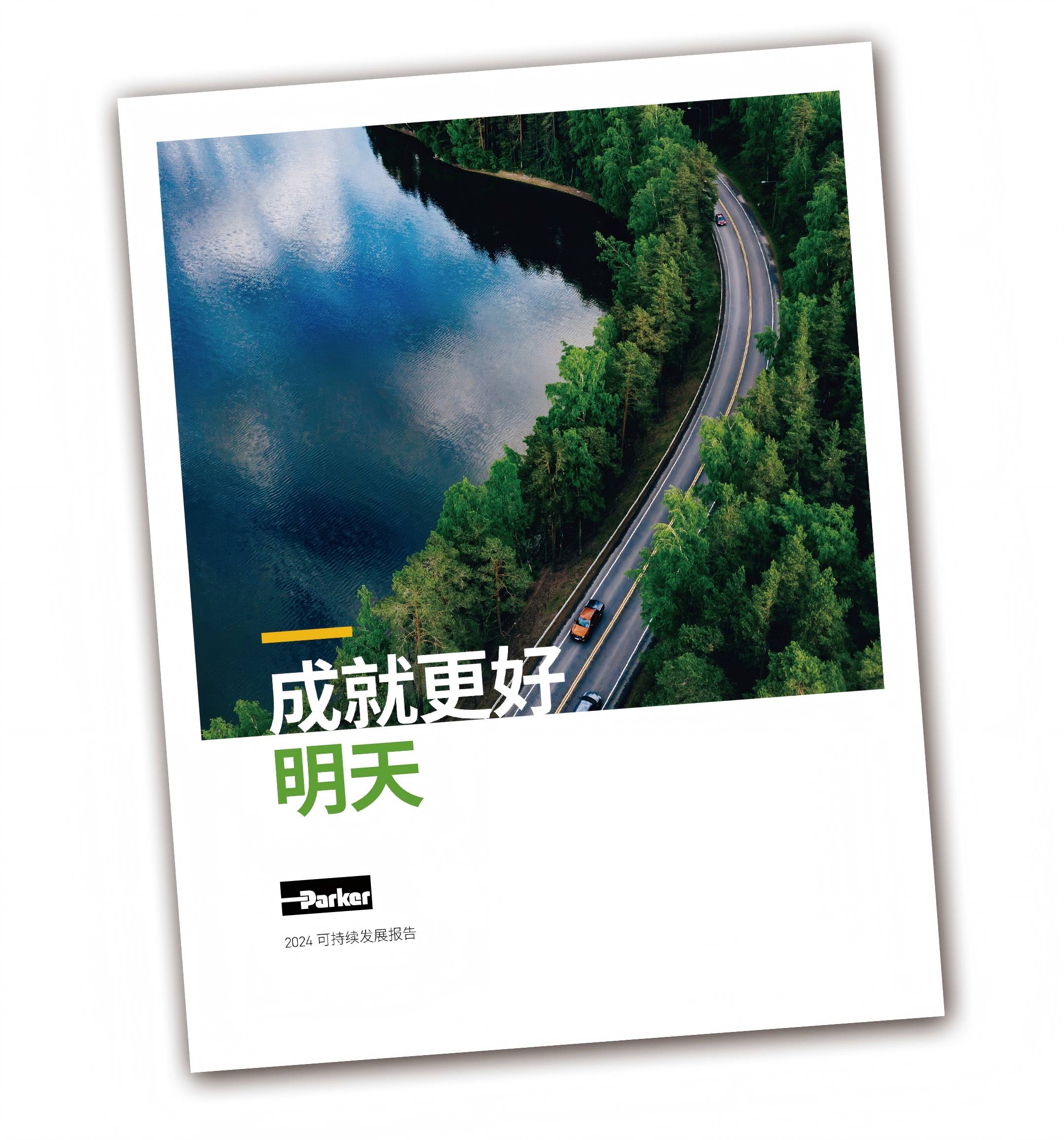 可持续发展报告(1).jpg